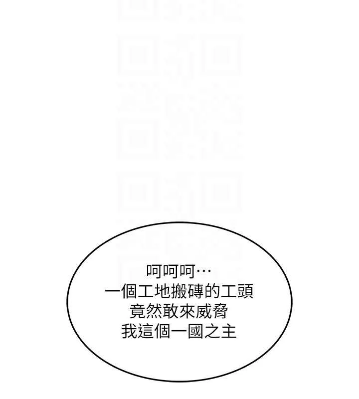 衣锦还乡 第34話-讓妳臣服在我身下 第21页