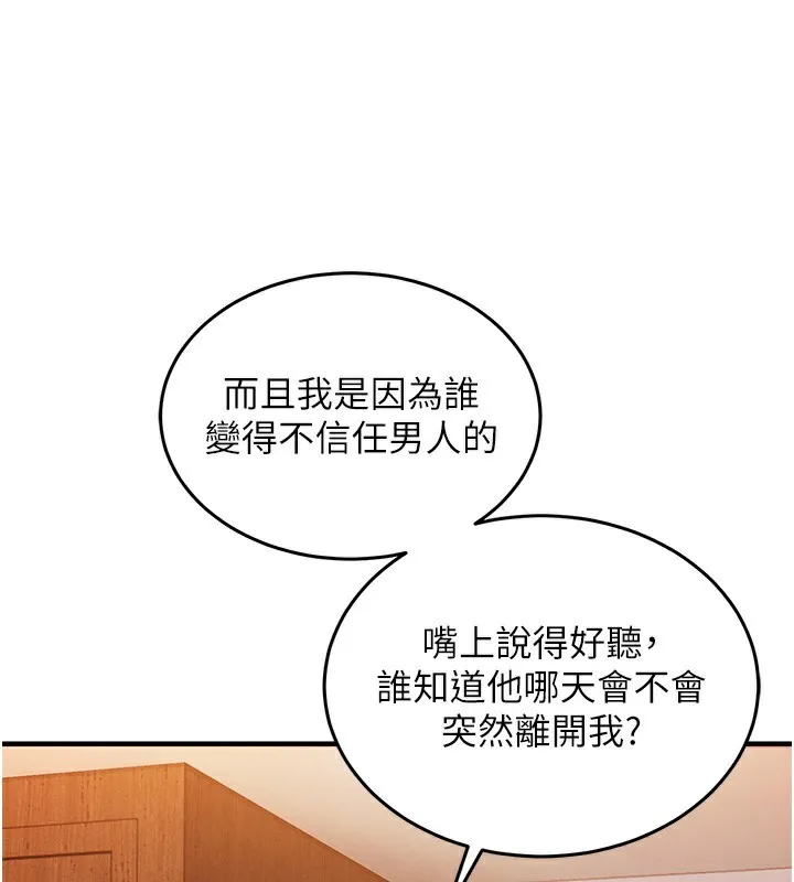 衣锦还乡 第8話-等待10年的破處 第124页