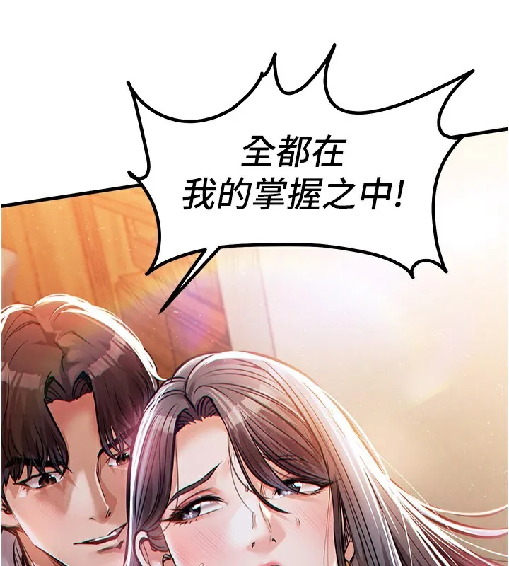 衣锦还乡 第8話-等待10年的破處 第185页