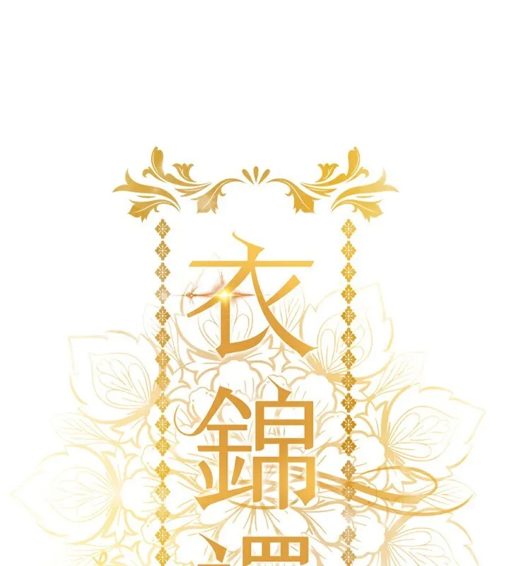 衣锦还乡 第8話-等待10年的破處 第13页