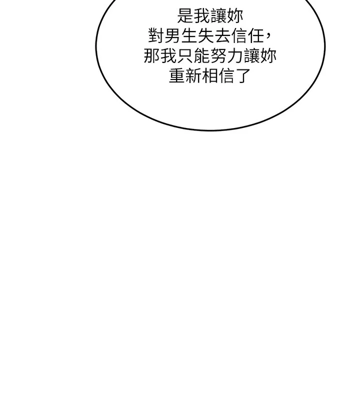 衣锦还乡 第8話-等待10年的破處 第132页