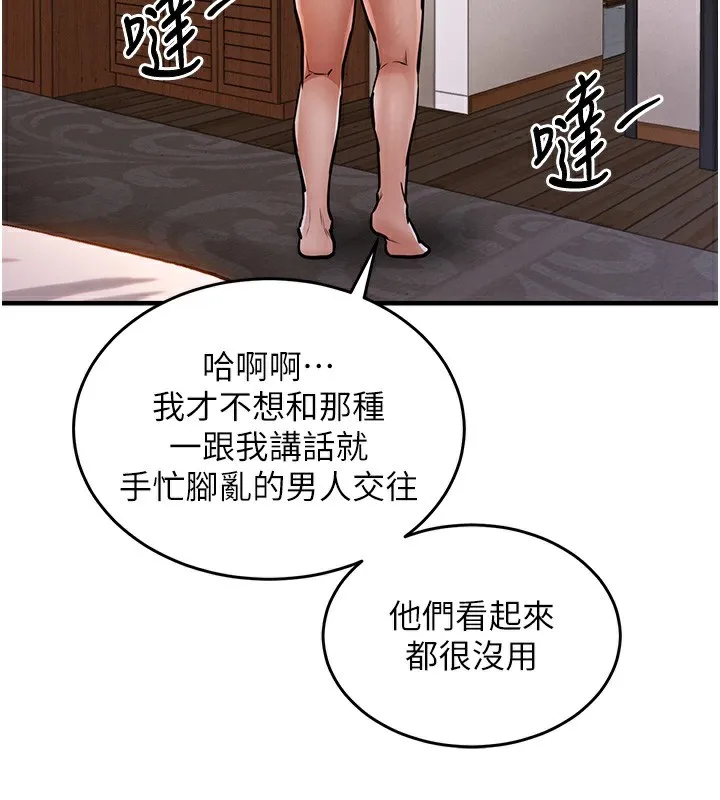 衣锦还乡 第8話-等待10年的破處 第123页