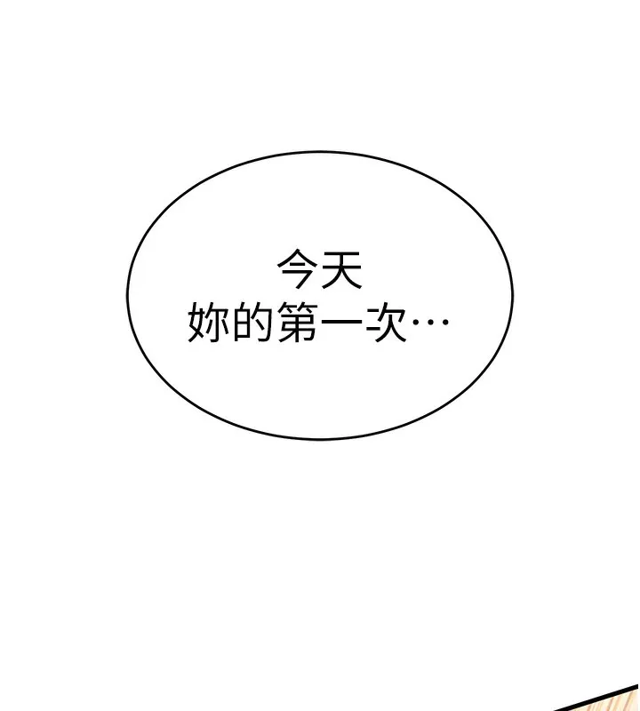 衣锦还乡 第8話-等待10年的破處 第135页