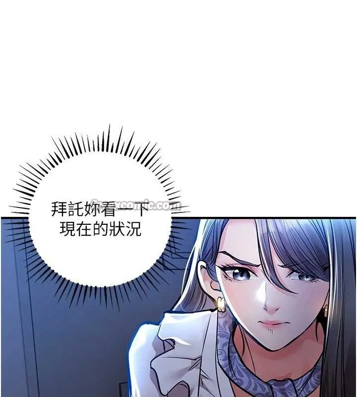 衣锦还乡 第9話-成為夥伴的條件 第70页