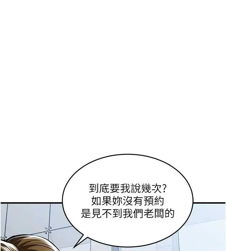 衣锦还乡 第9話-成為夥伴的條件 第125页