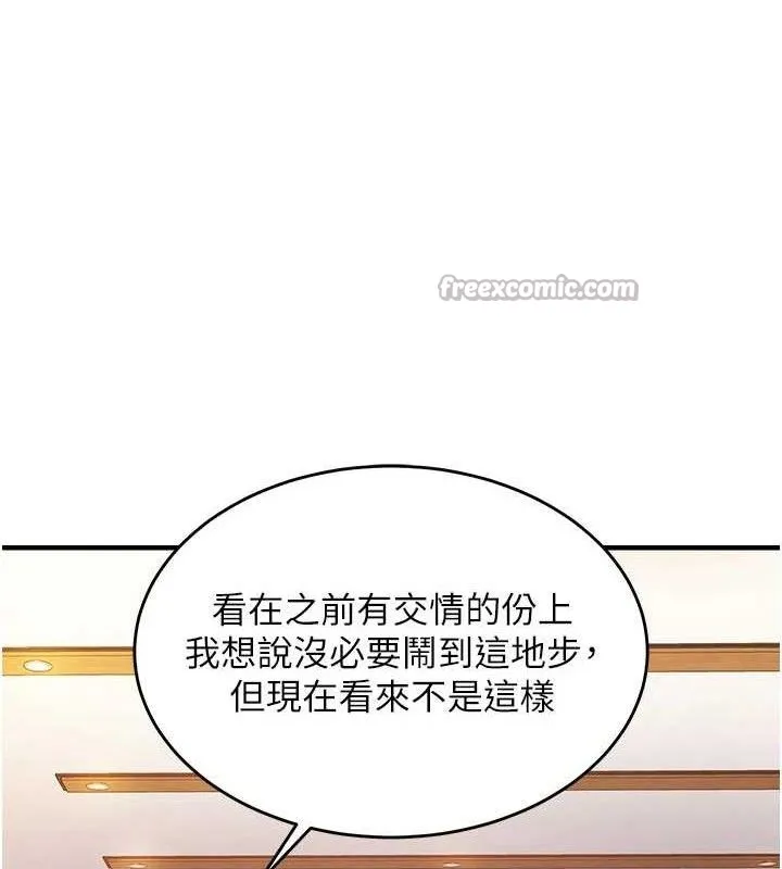 衣锦还乡 第9話-成為夥伴的條件 第154页