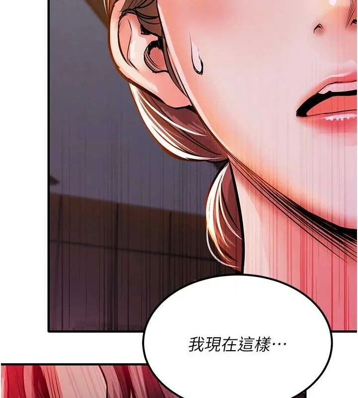衣锦还乡 第9話-成為夥伴的條件 第164页
