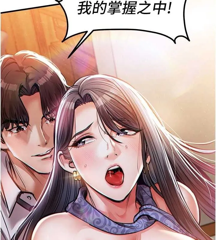衣锦还乡 第9話-成為夥伴的條件 第5页