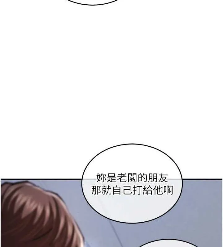 衣锦还乡 第9話-成為夥伴的條件 第127页