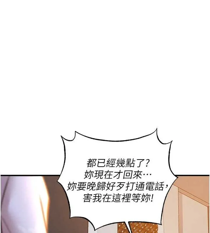 衣锦还乡 第9話-成為夥伴的條件 第49页