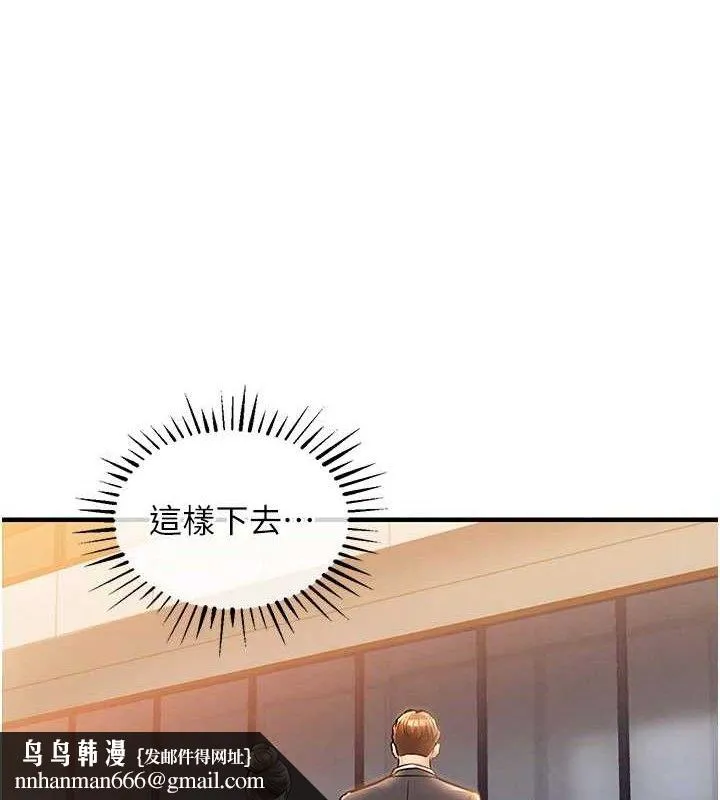 衣锦还乡 第9話-成為夥伴的條件 第100页