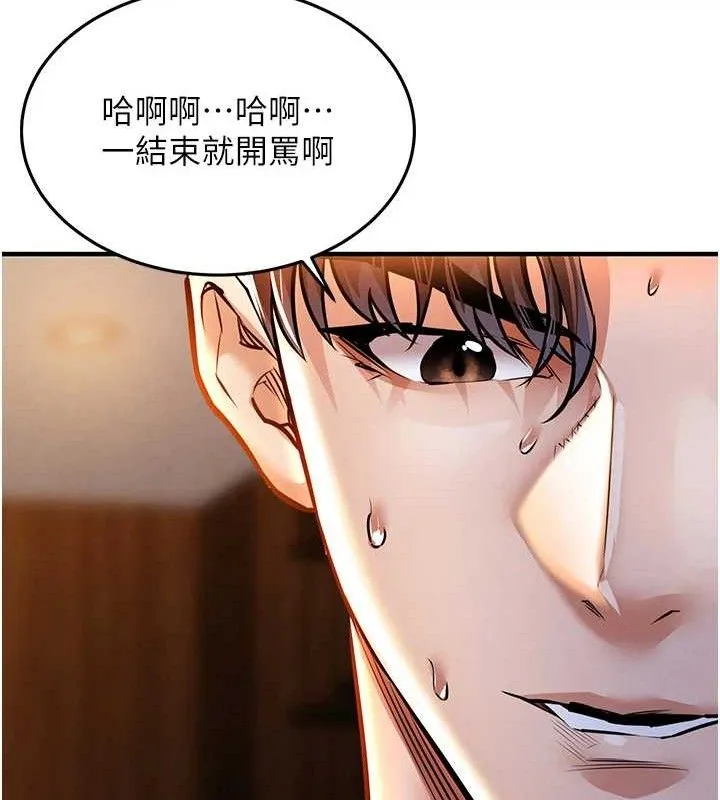 衣锦还乡 第9話-成為夥伴的條件 第32页