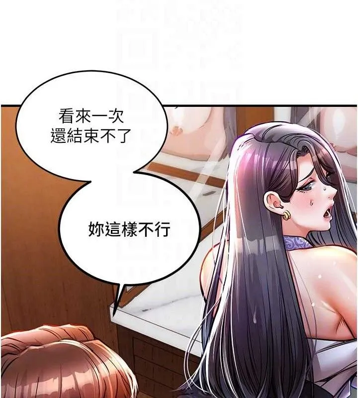 衣锦还乡 第9話-成為夥伴的條件 第34页