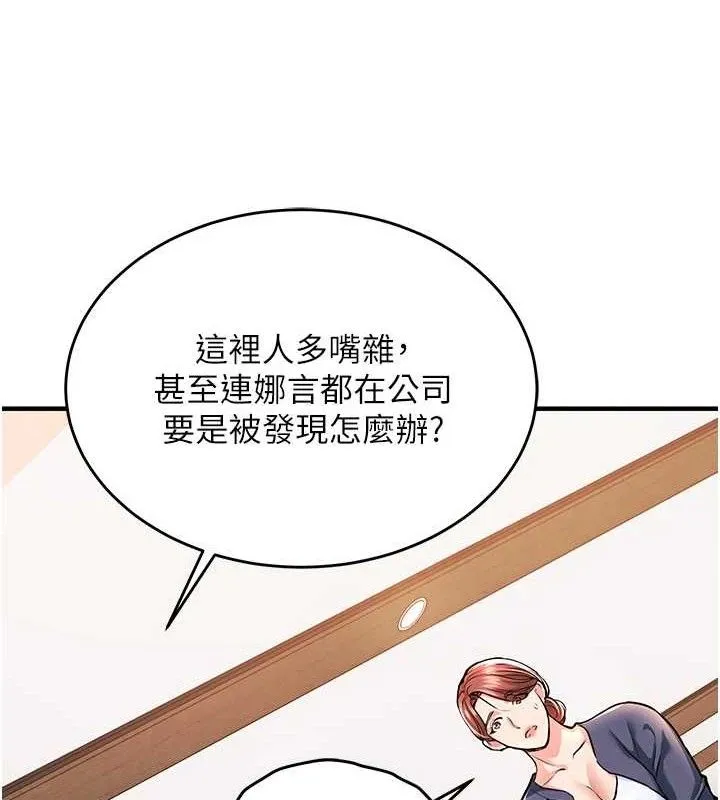 衣锦还乡 第9話-成為夥伴的條件 第139页