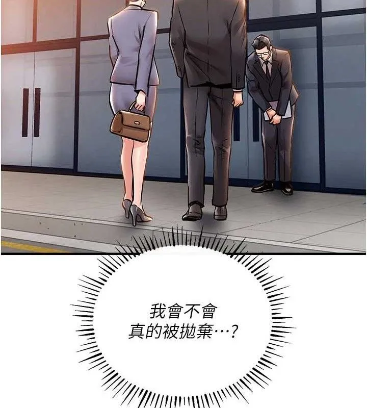 衣锦还乡 第9話-成為夥伴的條件 第101页