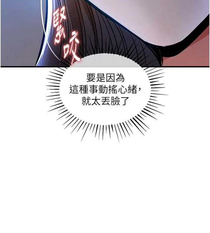 衣锦还乡 第9話-成為夥伴的條件 第69页