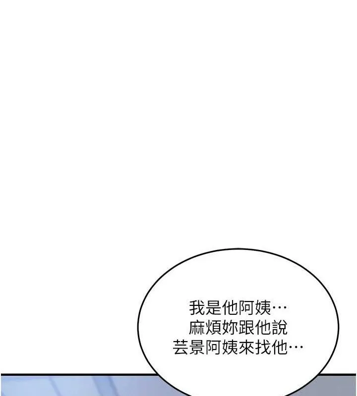 衣锦还乡 第9話-成為夥伴的條件 第129页
