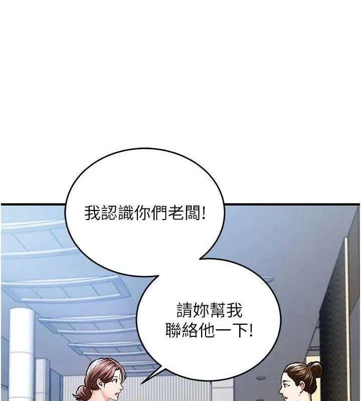 衣锦还乡 第9話-成為夥伴的條件 第123页
