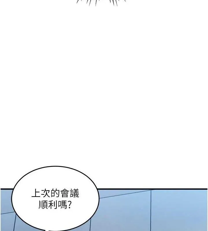 衣锦还乡 第9話-成為夥伴的條件 第102页