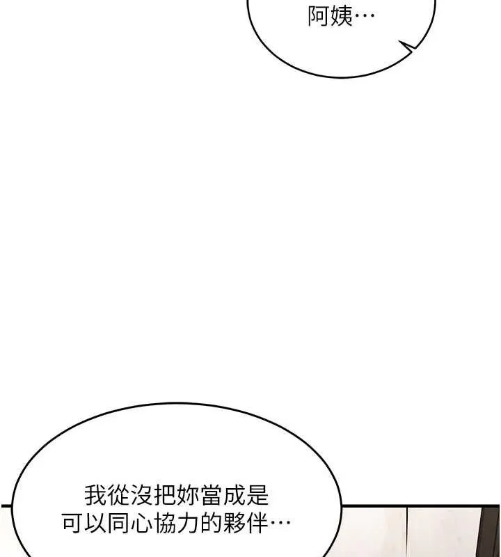 衣锦还乡 第9話-成為夥伴的條件 第151页
