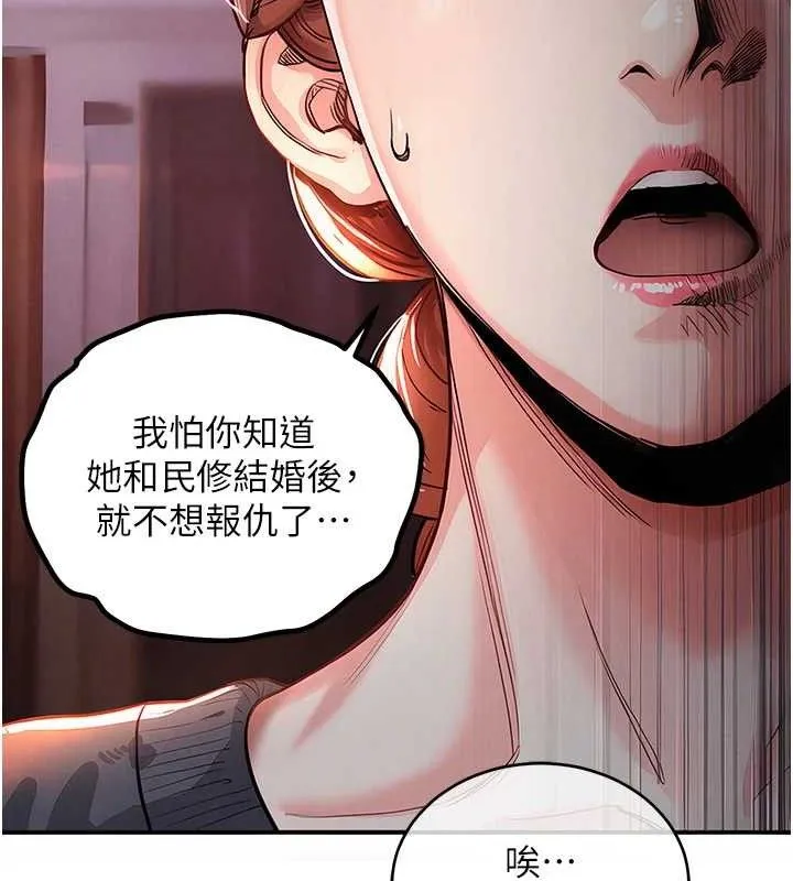 衣锦还乡 第9話-成為夥伴的條件 第150页