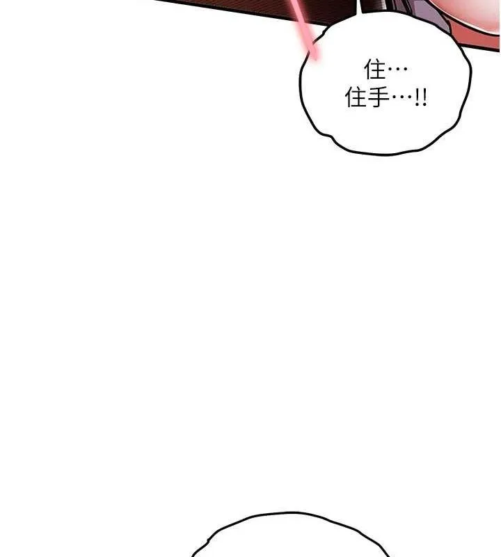 衣锦还乡 第9話-成為夥伴的條件 第18页