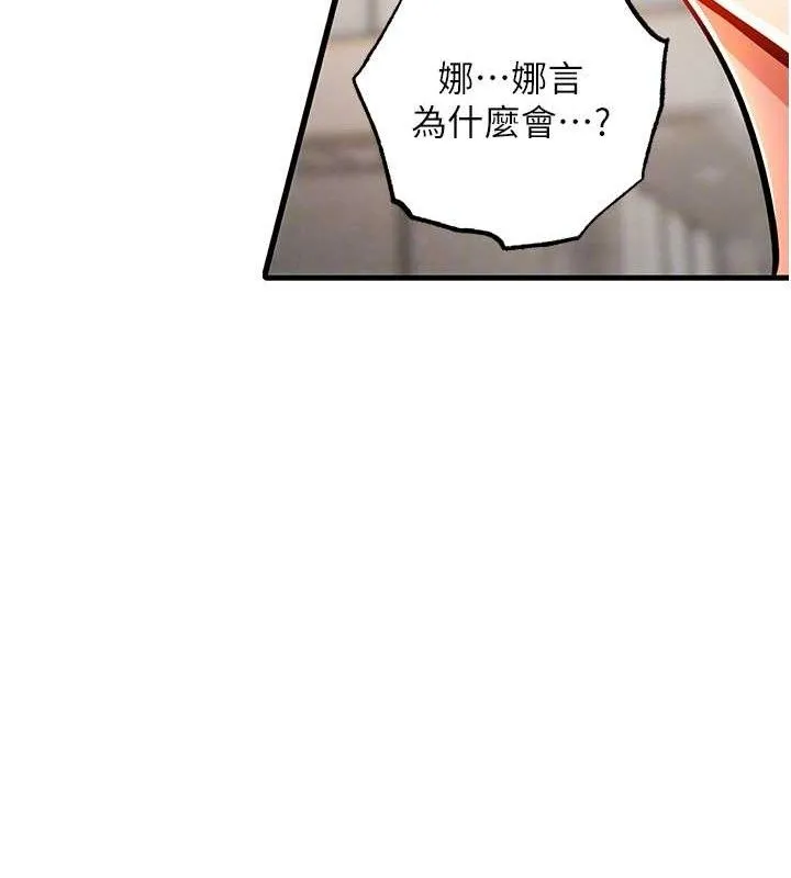 衣锦还乡 第9話-成為夥伴的條件 第92页