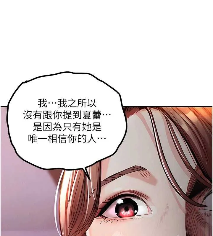 衣锦还乡 第9話-成為夥伴的條件 第149页