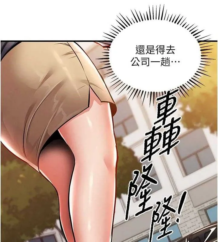 衣锦还乡 第9話-成為夥伴的條件 第86页