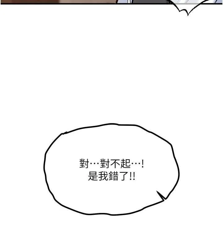 衣锦还乡 第9話-成為夥伴的條件 第148页