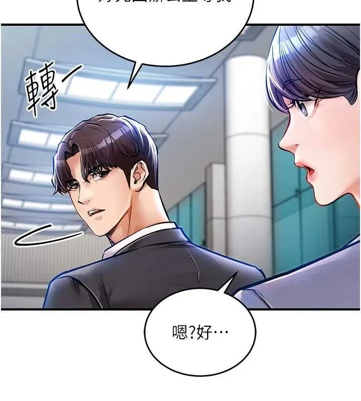 衣锦还乡 第9話-成為夥伴的條件 第113页