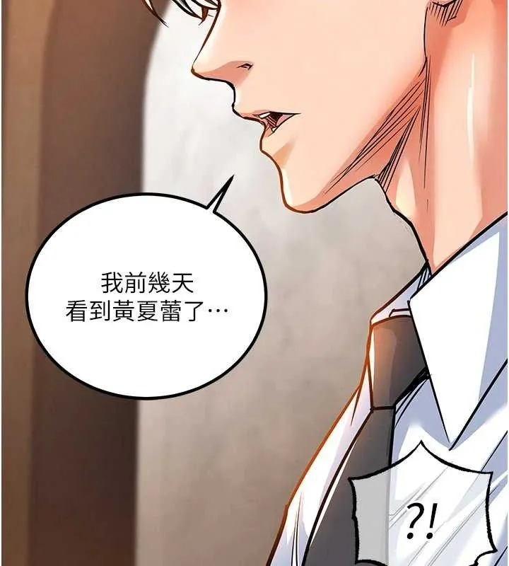衣锦还乡 第9話-成為夥伴的條件 第147页
