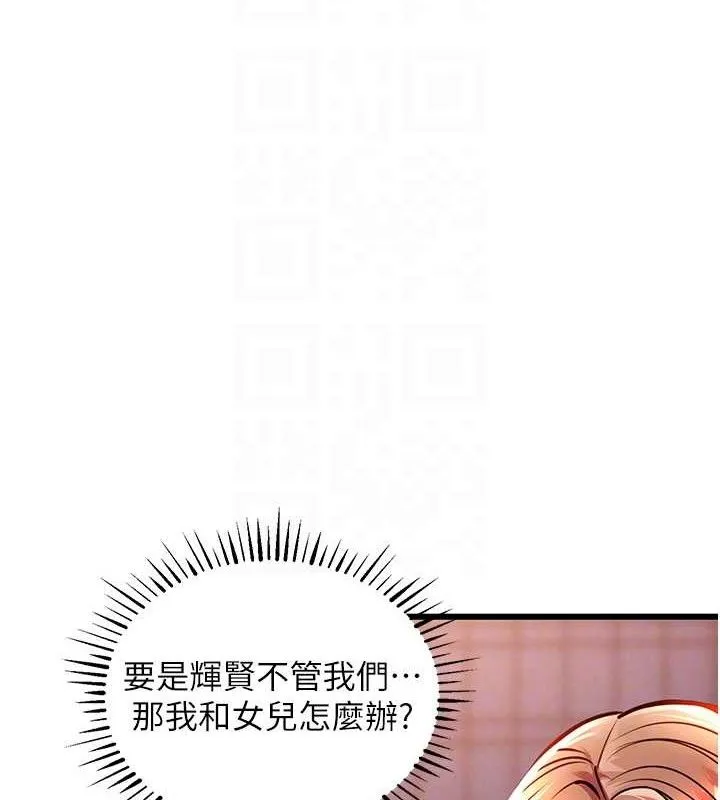 衣锦还乡 第9話-成為夥伴的條件 第83页