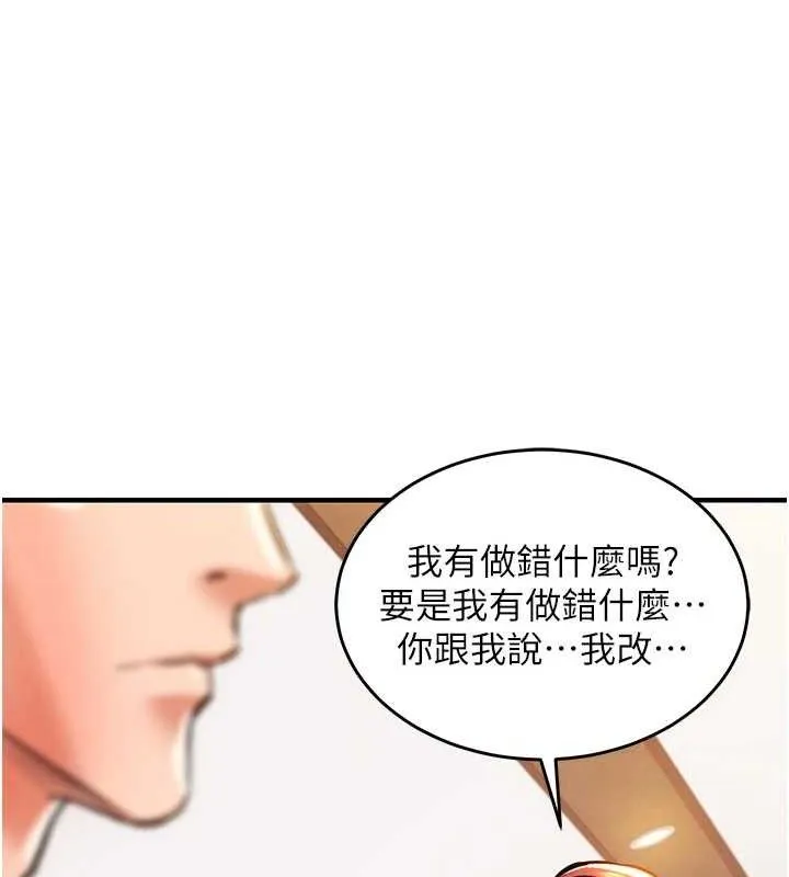 衣锦还乡 第9話-成為夥伴的條件 第144页