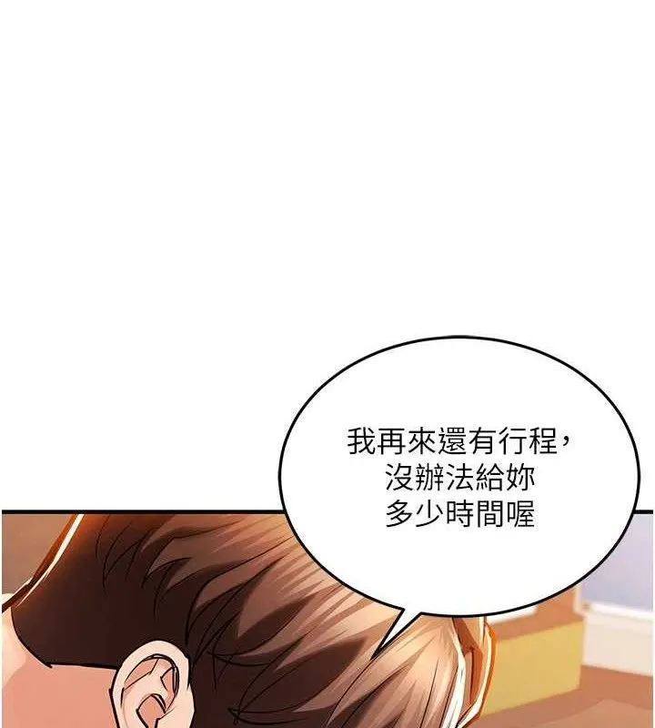 衣锦还乡 第9話-成為夥伴的條件 第186页