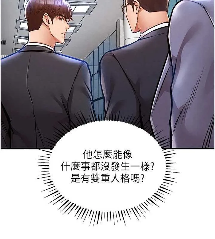 衣锦还乡 第9話-成為夥伴的條件 第108页