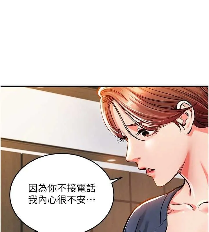 衣锦还乡 第9話-成為夥伴的條件 第142页