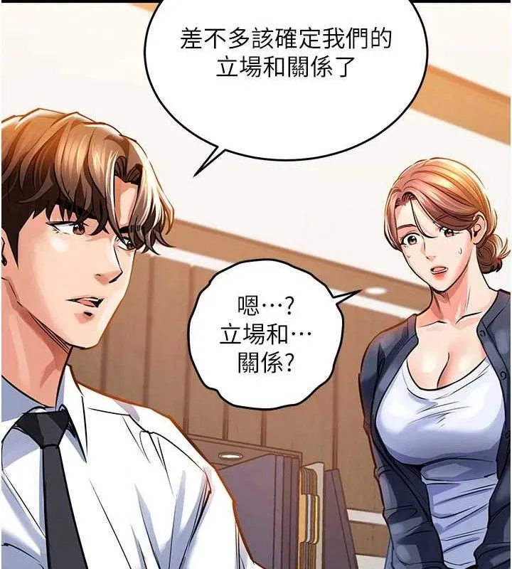衣锦还乡 第9話-成為夥伴的條件 第160页