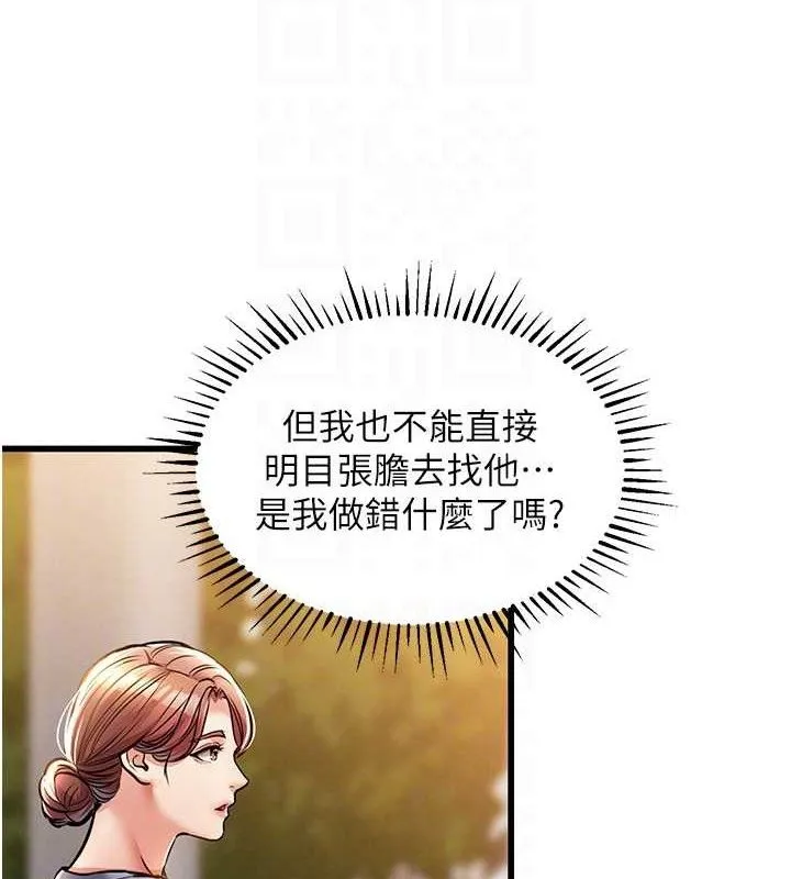 衣锦还乡 第9話-成為夥伴的條件 第81页