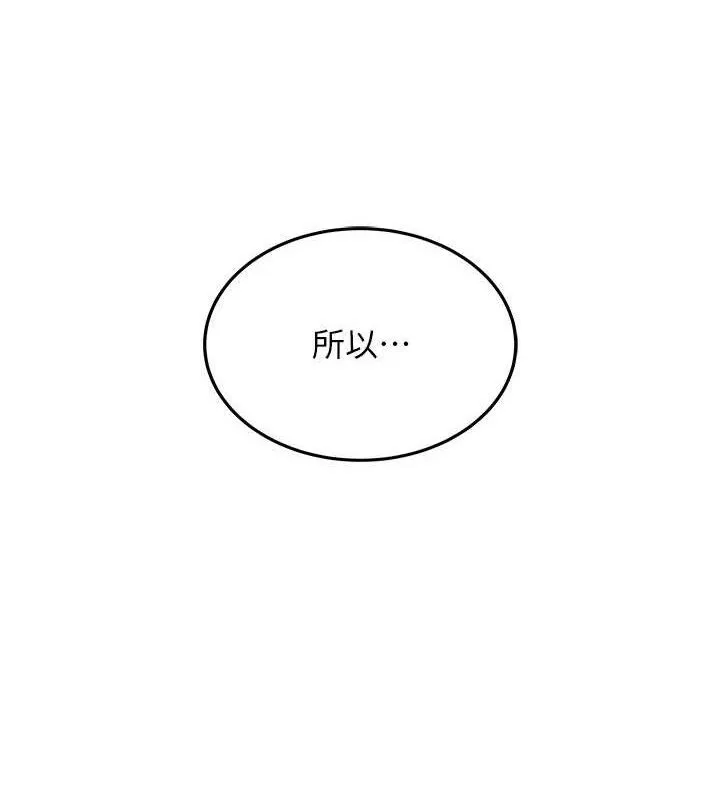 衣锦还乡 第9話-成為夥伴的條件 第39页