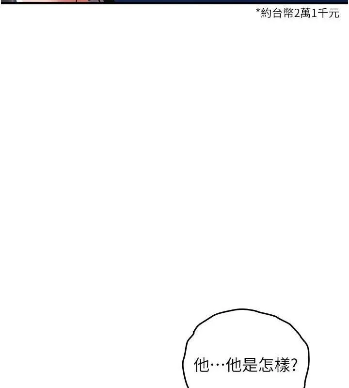 衣锦还乡 第9話-成為夥伴的條件 第120页