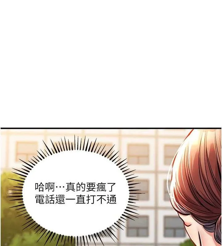 衣锦还乡 第9話-成為夥伴的條件 第79页
