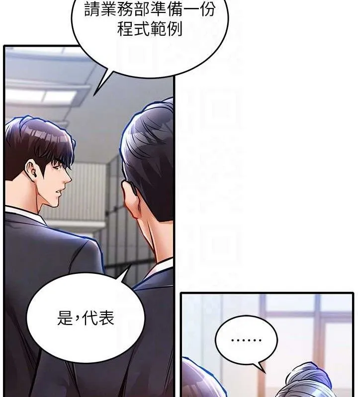 衣锦还乡 第9話-成為夥伴的條件 第105页