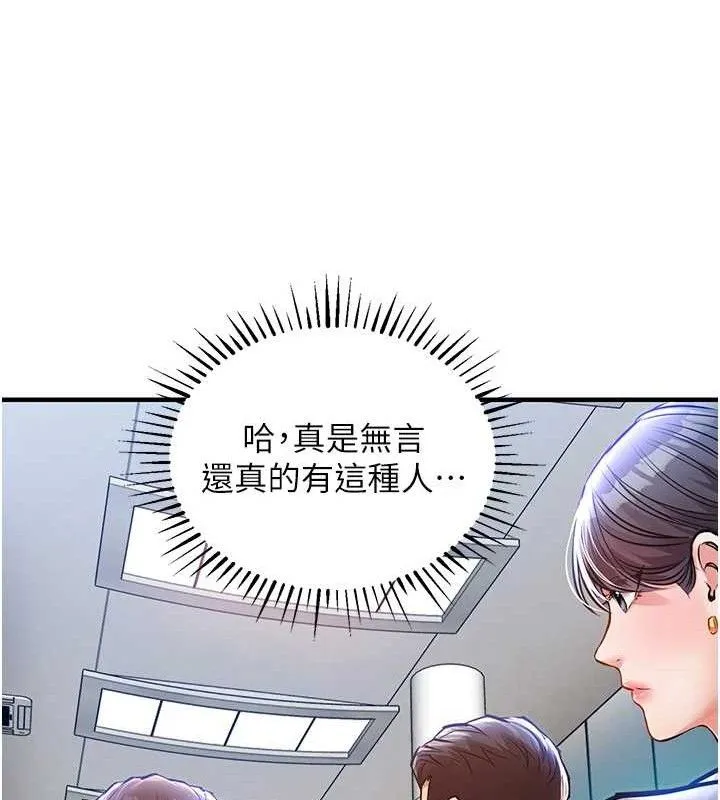 衣锦还乡 第9話-成為夥伴的條件 第107页