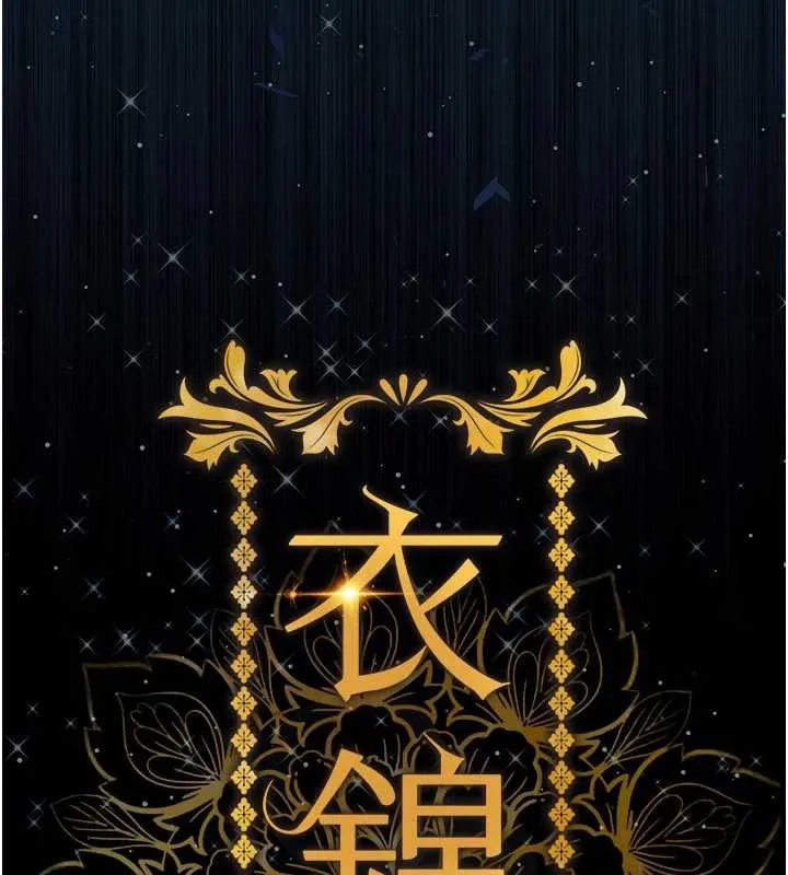 衣锦还乡 第17話-被色胚大人物調教的母女 第75页