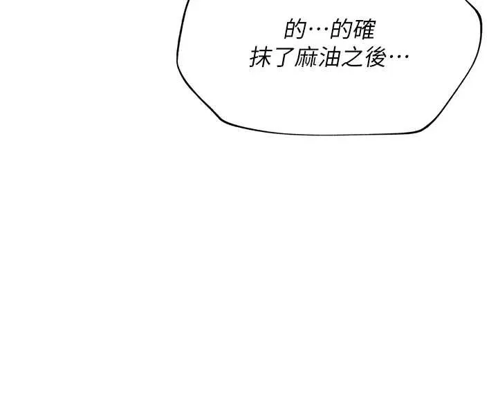 衣锦还乡 第27話-想幹到讓妳懷孕 第148页