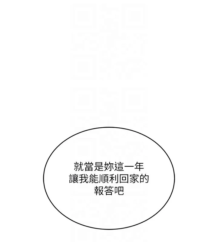 衣锦还乡 第2話-一直很想吸阿姨的奶 第104页