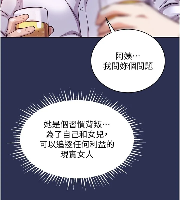衣锦还乡 第2話-一直很想吸阿姨的奶 第131页