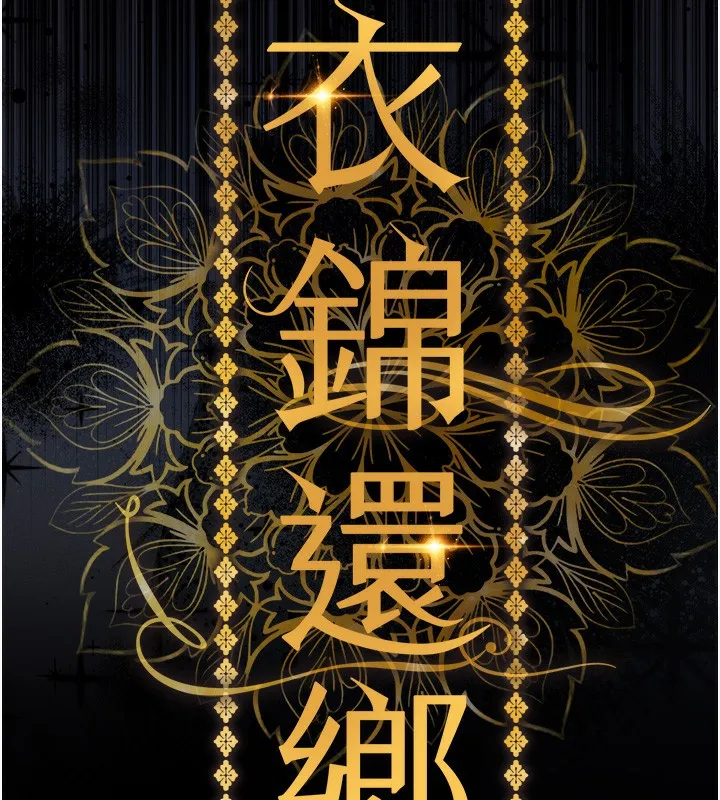 衣锦还乡 第2話-一直很想吸阿姨的奶 第58页