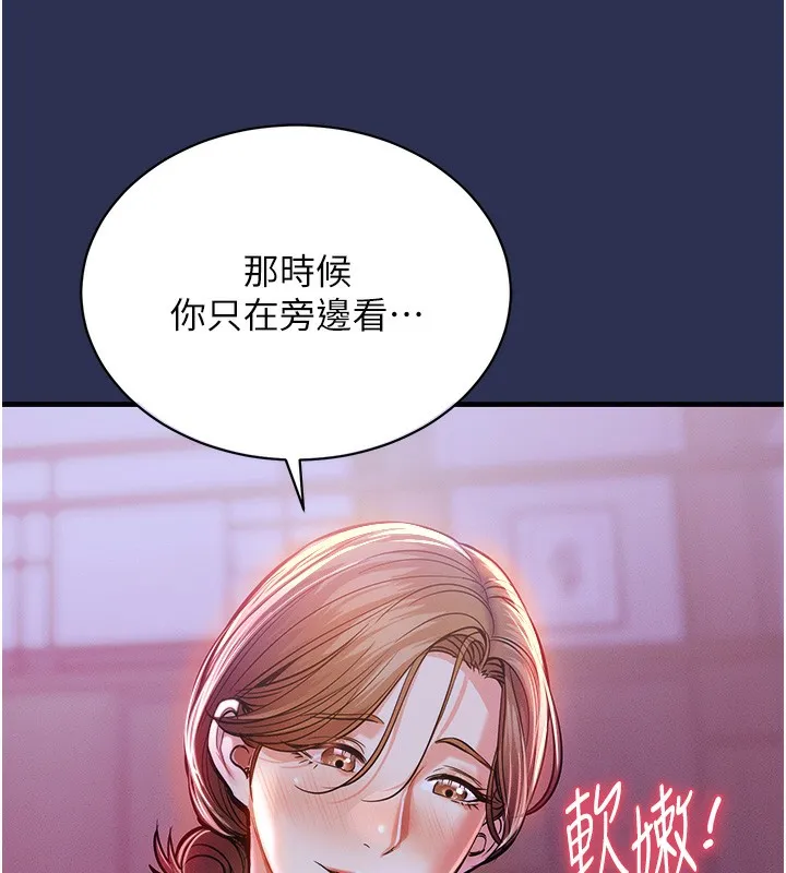衣锦还乡 第2話-一直很想吸阿姨的奶 第194页